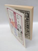 仏典　　NHK こころをよむ　 四～九月