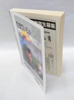 瞑想のすすめ 摩訶止観をよむ 上下揃　 NHK こころをよむ　