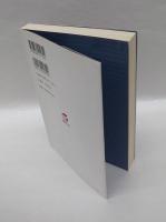 近代日本の仏教家と戦争
