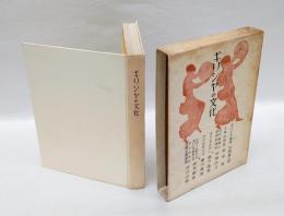 ギリシヤの文化