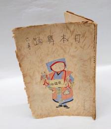 日本舞踊　　1939年6月