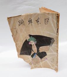 日本舞踊　　1938年10月