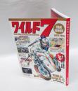 ワイルド7 ファンブック　 (Motor Magazine Mook)