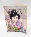 芝居とキネマ特別増大　キネマ号　特別増大四月号　1927年4月