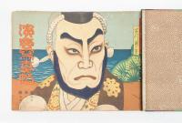 演芸写真帖　新年号、二月