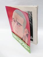 辻村ジュサブロー万華鏡花