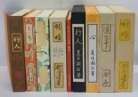 名著復刻 漱石小説文学館 13冊+解説 | 夏目漱石 名著復刻全集編集委員