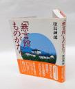 「無言館」ものがたり