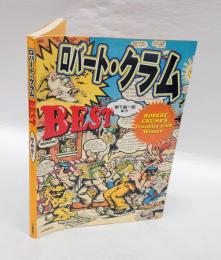 ロバート・クラムbest