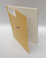 真言宗在家勤行講義