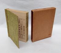 煎茶早学　　上下巻揃