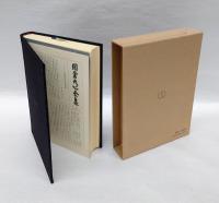 岡倉天心全集　　第2巻　評論 講演