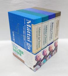 ケセン語訳新約聖書 全4巻揃 CD付　