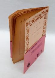 いやいやながら医者にされ　　岩波文庫