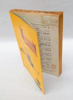 現代野郎入門 　これがプレイ・ボーイだ