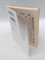 杉田久女随筆集 　講談社文芸文庫