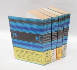 新装版 世界の大思想11～14 マルクス　　資本論　 全4冊揃