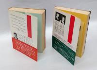 ソ連圏の四次元科学 　上下巻揃