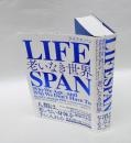 Lifespan (ライフスパン) 　老いなき世界
