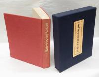 鬼才の画人谷中安規展