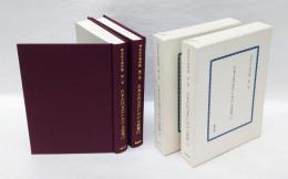 日本古代文芸における恋愛 　上下巻　 青木生子著作集2，3巻　