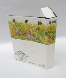 蜜蜂と遠雷 　直木賞