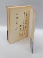 詩歌風土記　下巻　西日本篇