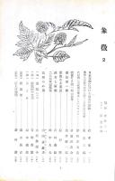 季刊　象徴　第二号  日本文学に於ける漫画の創始、親鸞の宗教の成立に関する思想史的考察、荷風vs潤一郎　他