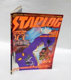 月刊スターログ　日本版　1980年1月号