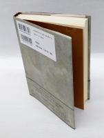 筆跡の不思議 　歴史上の人物の心を解き明かす