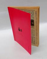 月光　復刊十一号　 特集・結婚　