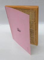 月光　復刊十二号　イノセンスの危機と希望