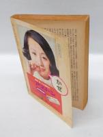 新潮　1971年1月臨時増刊号　三島由紀夫読本