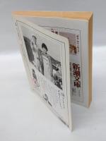 新潮　1997年10月号　特別企画：川端康成・三島由紀夫往復書簡集