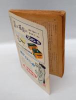 文藝　1956年8月号　　暗愚の記録/戦争のくれた字引/現代の青春/戦争と文学者