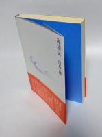 海狼伝　　直木賞