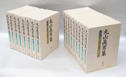 丸山真男集　全16巻＋別巻揃