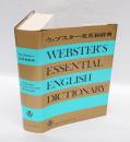 ウェブスター英英和辞典