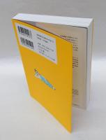 自分とか、ないから。　 教養としての東洋哲学