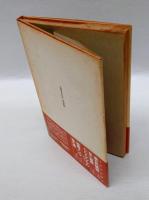 八右衛門の鶫　 西村博美詩集