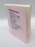 遥かなる大地ムーからの予言 　21世紀・新ミューラシア文明への誘い　 たまの新書