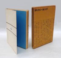 対話・日本人論