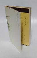 抒情の光芒 　立原道造への旅