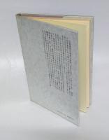 立原道造　　審美文庫 31