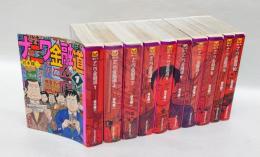ナニワ金融道　全10巻揃　講談社漫画文庫