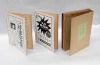 「秋」 　三好達治追悼号、三周忌特輯　　復刻