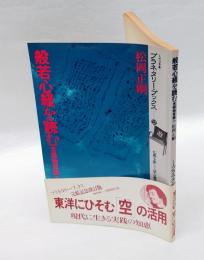般若心経を読む 　言語物質論ろ  プラネタリー・ブックス 般若心経 12