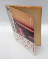 般若心経を読む 　言語物質論ろ  プラネタリー・ブックス 般若心経 12