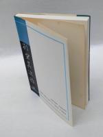 行書入門　 書法入門シリーズ 2