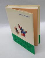 日本の聖と賤  中世篇